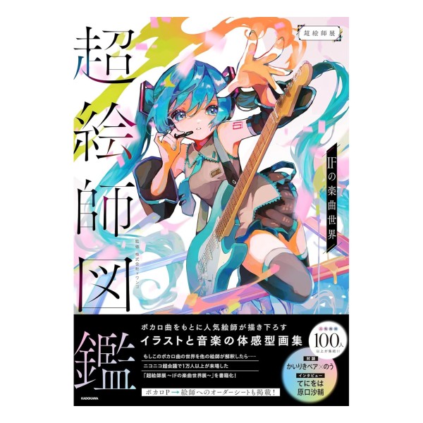 The Music World of IF Vocaloid Artbook Frontal mit Verpackung