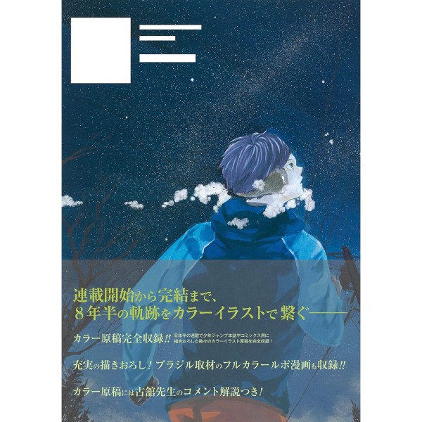 Haikyuu Artbook Rückseite